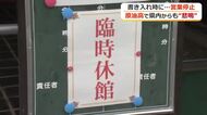 食卓から産業、地域のにぎわいまで中東情勢が暮らしを圧迫　「早く終息して」涙をのんで値上がり分を負担する惣菜店、温泉は臨時休業、インフラ工事ストップの可能性も　福井