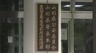「屋根の修理が必要」うそをつき修繕費500万円だまし取ろうとした疑いで埼玉の男ら5人再逮捕　山形