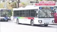 那覇市内バス運賃改定で280円に　通学定期は子育て世代への負担考慮で据え置き