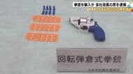 殺傷能力ある“おもちゃの拳銃”を中国から輸入して所持か 58歳会社役員の男を逮捕「違法な物と思わず」