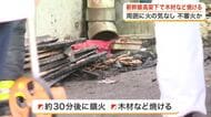 不審火か？周囲に火の気なし　新幹線の高架下で木材など焼ける　けが人なし〈宮城・仙台〉