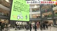 自転車安全利用促進イベント　「青切符」制度が自転車にも適用　クイズや体験で交通安全学ぶ　秋田市