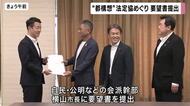 “大阪都構想”の設計について話し合う法定協議会　初会合を前に市議会の野党会派が「参加条件」を横山市長に提案