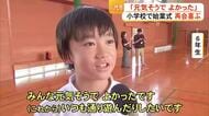 八代市の千丁小学校で始業式　校長「無理に元気にならなくて大丈夫」【令和８年熊本地震】