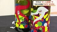 「オール宮城で世界へ」７蔵元が共同で造る純米大吟醸「ＤＡＴＥ ＳＥＶＥＮ」　今年は連獅子デザイン