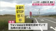 産山村で乗用車を運転中に事故３人重軽傷 過失運転致傷の疑いシンガポール国籍の男逮捕【熊本】
