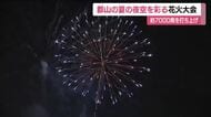 7000発の大輪の花が夜空を彩る　福島県郡山市恒例の「あさか野夏まつり花火大会」