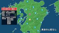 熊本県で最大震度4の地震　熊本県・熊本東区、熊本南区、西原村、嘉島町、益城町