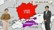 【岡山・香川のお天気】１９日（水）は「厳しい暑さ　熱中症に注意」光岡香洋気象予報士が解説