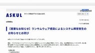 アスクルでシステム障害 他のネットストアにも影響拡大