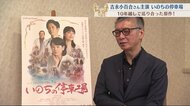 「演技が最初から完璧」吉永小百合が初めての医師役 映画「「いのちの停車場」監督が伝えたいこととは
