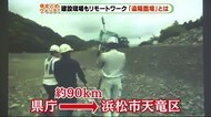 効率化と感染対策の一石二鳥 建設現場も“リモートワーク” 静岡県
