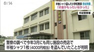 窃盗で逮捕された教頭が懲戒免職【佐賀県】