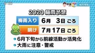 九州北部 今年の梅雨入りは? 気象予報士 甲斐さんのお天気箱