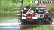 豪雨災害からの復興を スマート農業による田植えの実演【熊本】