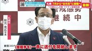 7月から「16歳以上の全市民」に接種券発送へ…札幌市ワクチン加速