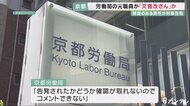 パワハラを通報も資料には「改ざん」の形跡　京都労働局の元職員…