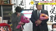 女性は6人で過去最多 43人の顔ぶれ決まる 新人14人が当選…平均年齢は2.5歳若返り56歳に 【山形県議選】