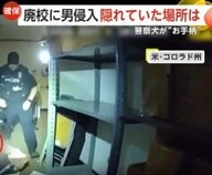 天井裏の“侵入者”天井崩れ頭から落下する瞬間　警察犬“お手柄”　もう1人は自ら飛び降り身柄確保　アメリカ