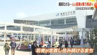 “ゼロからの街づくり”進む「越前たけふ駅」周辺　北陸新幹線開業から2年…注目企業に続きホテルも進出計画　人と産業が集う拠点へ