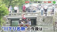 水郷の町の川下り名物“橋越え”が物議　業者困惑「仕事をするなと同じこと」「船頭が一瞬でも居ないのは…」【福岡発】