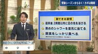 受験生の生活習慣  ”カギ”は 朝食と日光【広島発】