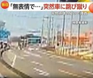 「何されるかわからない」国道を横断した男が車に突然“跳び蹴り”　目撃者「無表情で余計怖かった」　さいたま市