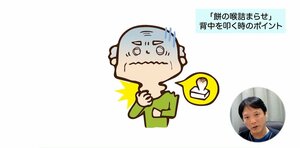 餅が喉に詰まったら 座った状態で背中を叩いてはダメ!生死を分ける4分間にやるべき3つの処置を徹底解説