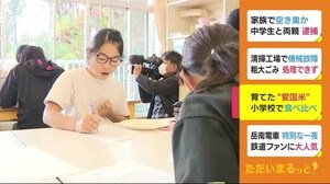 コシヒカリやササニシキの元祖のコメ 小学生が育て食べ比べ