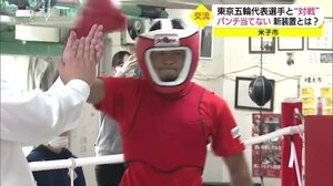 パンチを当てずに対戦?ボクシングジムが特殊な装置開発 東京五輪代表選手が体験(鳥取・米子市)