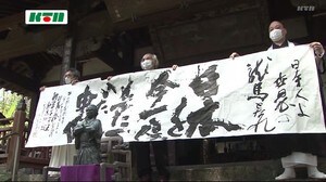 龍馬ゆかりの寺「聖福寺」で新型コロナ収束の願い込めて揮毫【長崎】