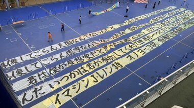 平和の大切さ伝えたい…ジョン・レノン「Imagine」歌詞の巨大な“書”を展示 名古屋・オアシス21