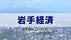 「多田旅館」破産手続き開始決定　負債総額は約4700万円　岩手・釜石…