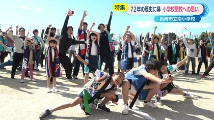 全校児童はわずか7人 「ビワの里」の小さな小学校が72年の歴史に幕　駆けつけた歴代の卒業生に“ラップ”披露も