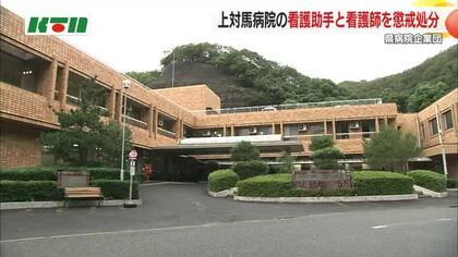 病院内の「プラ手袋」「紙おむつ」「解熱薬」など盗む…上対馬病院の職員2人を免職・停職の処分