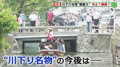 水郷の町の川下り名物“橋越え”が物議　業者困惑「仕事をするなと同じこと」「船頭が一瞬でも居ないのは…」【福岡発】