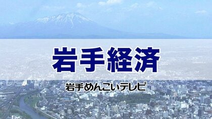 「多田旅館」破産手続き開始決定　負債総額は約4700万円　岩手・釜石市