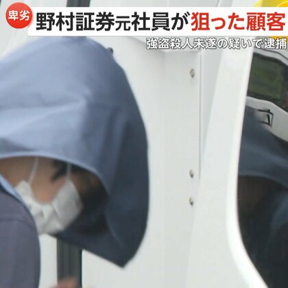 野村証券元社員・梶原優星容疑者（29）が「顧客」に睡眠薬飲ませ放火か…強盗殺人未遂などの疑いで逮捕　事前に現金用意を指示か　広島市