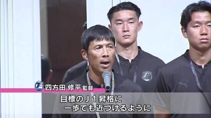 J2大分トリニータ　新シーズン前に激励会　四方田監督「J１昇格に一歩でも近づけるように」