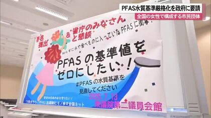 PFASの水質基準厳格化を求めて  女性たちが政府要請