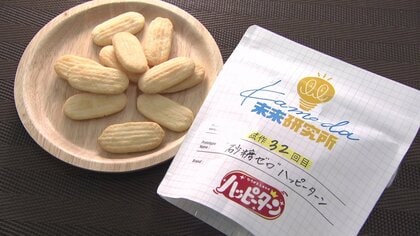 食べても罪悪感”無い「ギルトフリー」食品が人気　あのお菓子も砂糖ゼロ”の試作進める【新潟発】