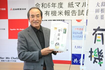国立公園三瓶山麓で有機米を収穫、初収穫したお米の報告試食会を開催