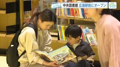 初日には行列も　広島駅南口エリアに「広島市立中央図書館」リニューアルオープン　子ども向けフロアを新設