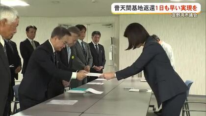 日米合意からまもなく30年　宜野湾市議会が普天間基地返還実現を要請