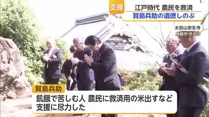 「今の行政にとってバイブル」飢餓から農民を救った賀島兵助の遺徳を偲ぶ「賀島祭」鳥栖市で開催【佐賀県】