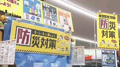「防災用品」売れ行き伸びる　後発地震注意情報発表中　備え意識高まり　岩手県　
