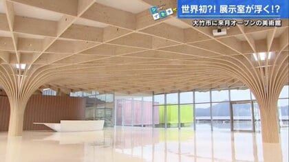 世界初？“水に浮く”展示室　「外観を変えて飽きさせない」坂茂氏設計の美術館3月オープン【広島発】