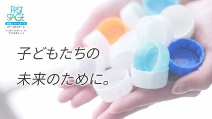 地域の協力で25万個を回収。子どもたちと取り組むエコ活動-2024年成果報告