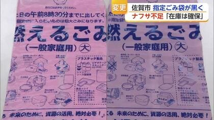「買いだめは必要ない」佐賀市の指定ごみ袋の“黒み”増す　価格変更なし【佐賀県】