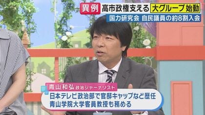 「参加迷う複数の議員から『他の人たちはどういう状況？』と“探り”あった」と政治ジャーナリスト青山氏　“高市総理支える”自民新グループ「国力研究会」347人入会